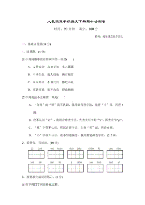 人教版5年级语文下册期中测试卷 （A卷）.doc