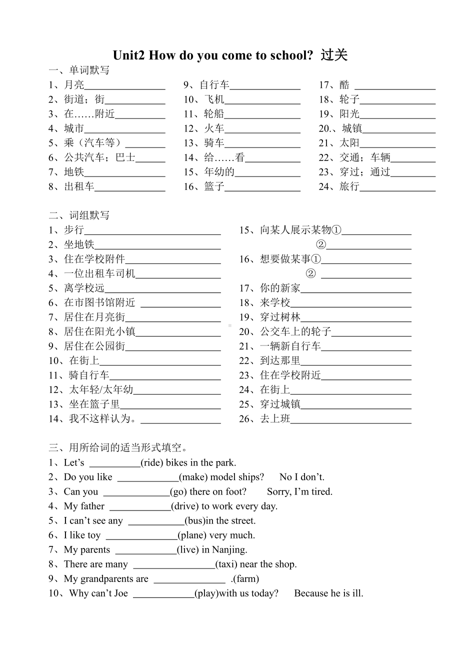 译林五下英语U2过关.doc_第1页