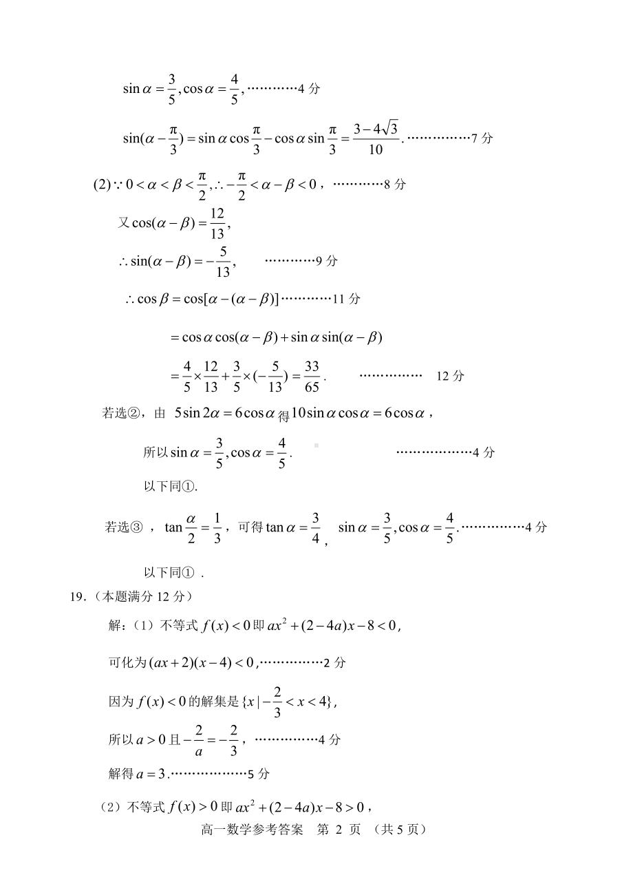 南平市2021-2022学年第一学期高一数学期末质量检测参考答案及评分标准.pdf_第2页