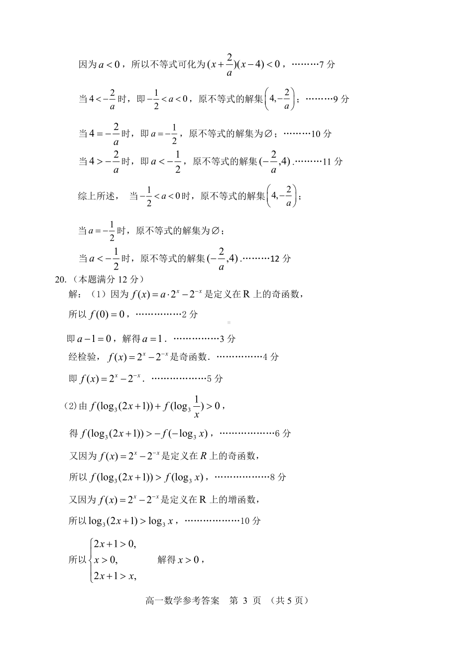 南平市2021-2022学年第一学期高一数学期末质量检测参考答案及评分标准.pdf_第3页