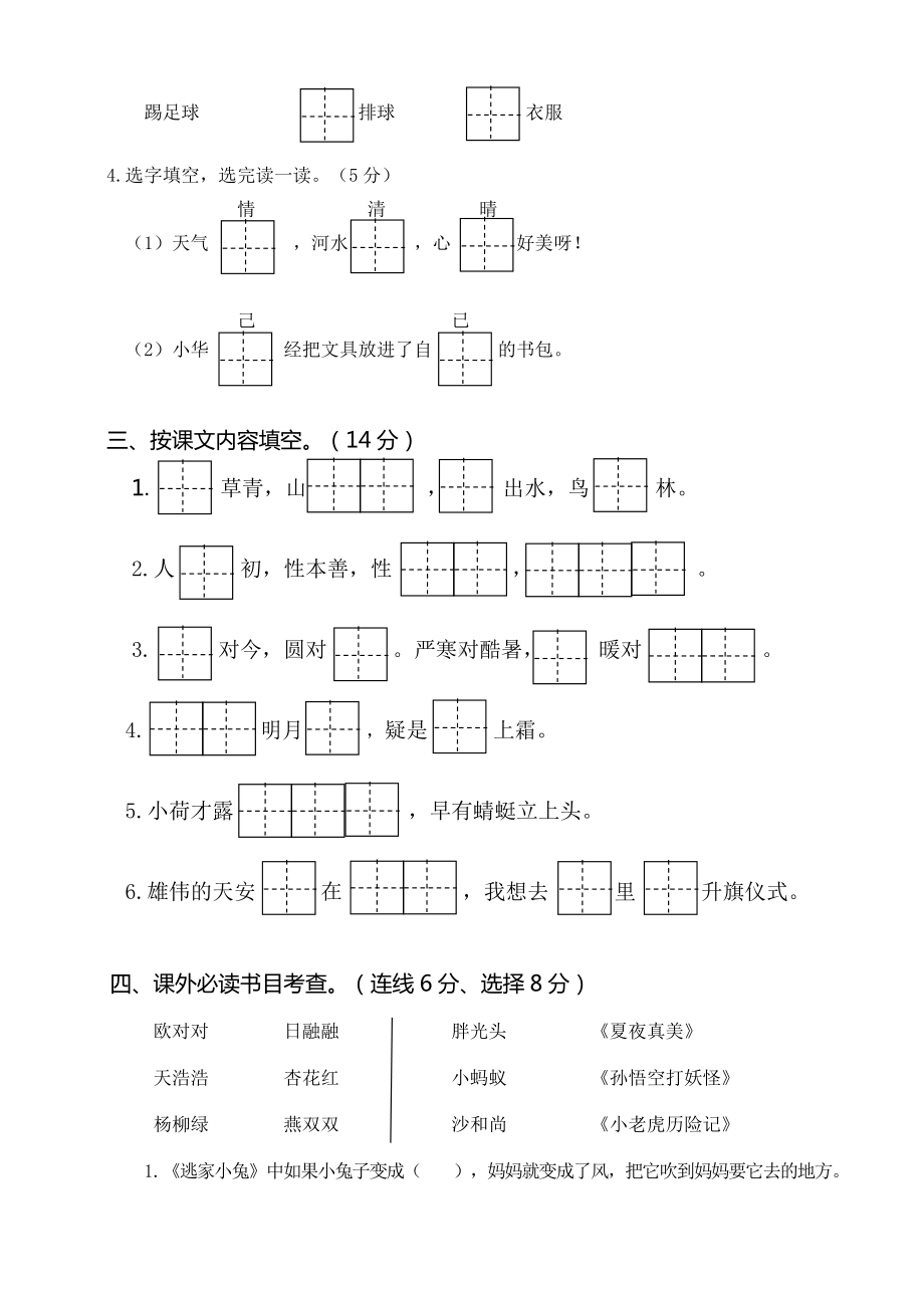 一下语文真题之江苏盐城2018— 2019学年第二学期期末学业水平质量检测.doc_第2页