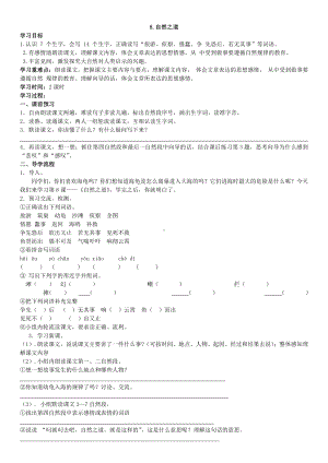 人教版四年级下册语文教案练习8.自然之道.doc