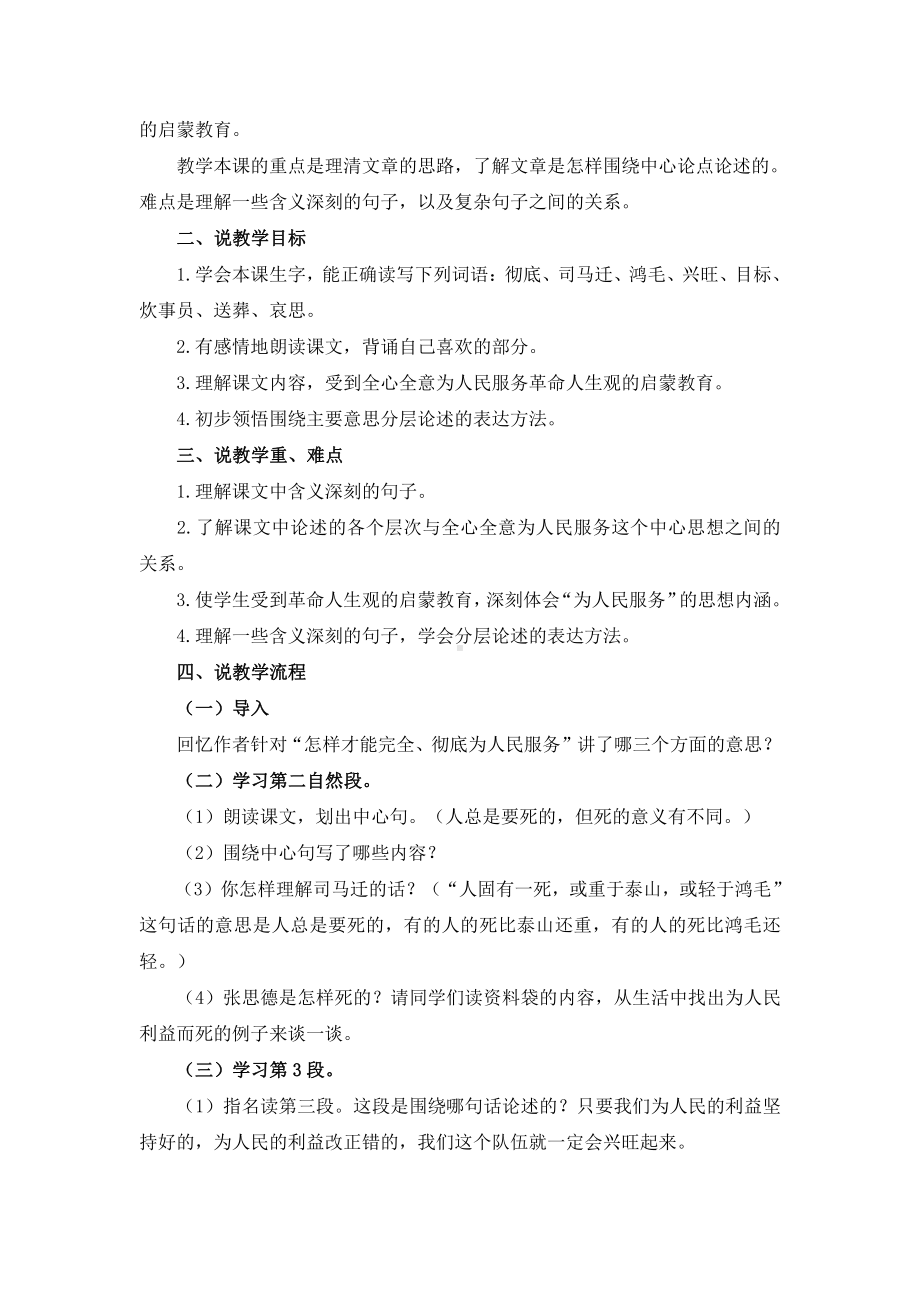 人教版六年级下册语文课件《为人民服务》说课稿.doc_第2页