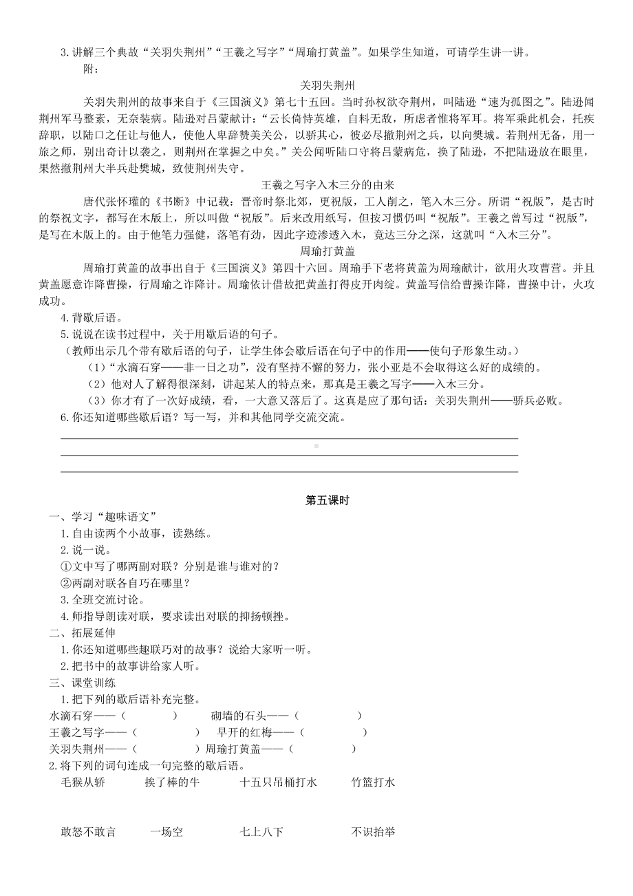 人教版四年级下册语文教案练习语文园地八.doc_第3页