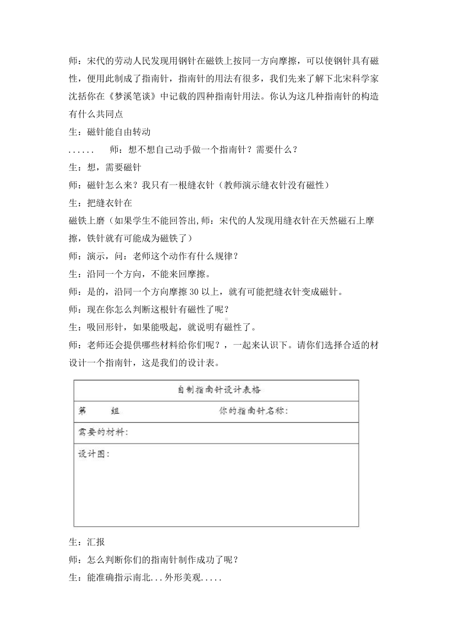 2022新湘科版二年级下册科学4.3 磁极的指向 教学设计.doc_第2页