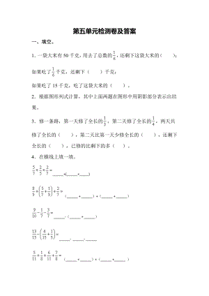 苏教版五年级下第五单元测试题.docx