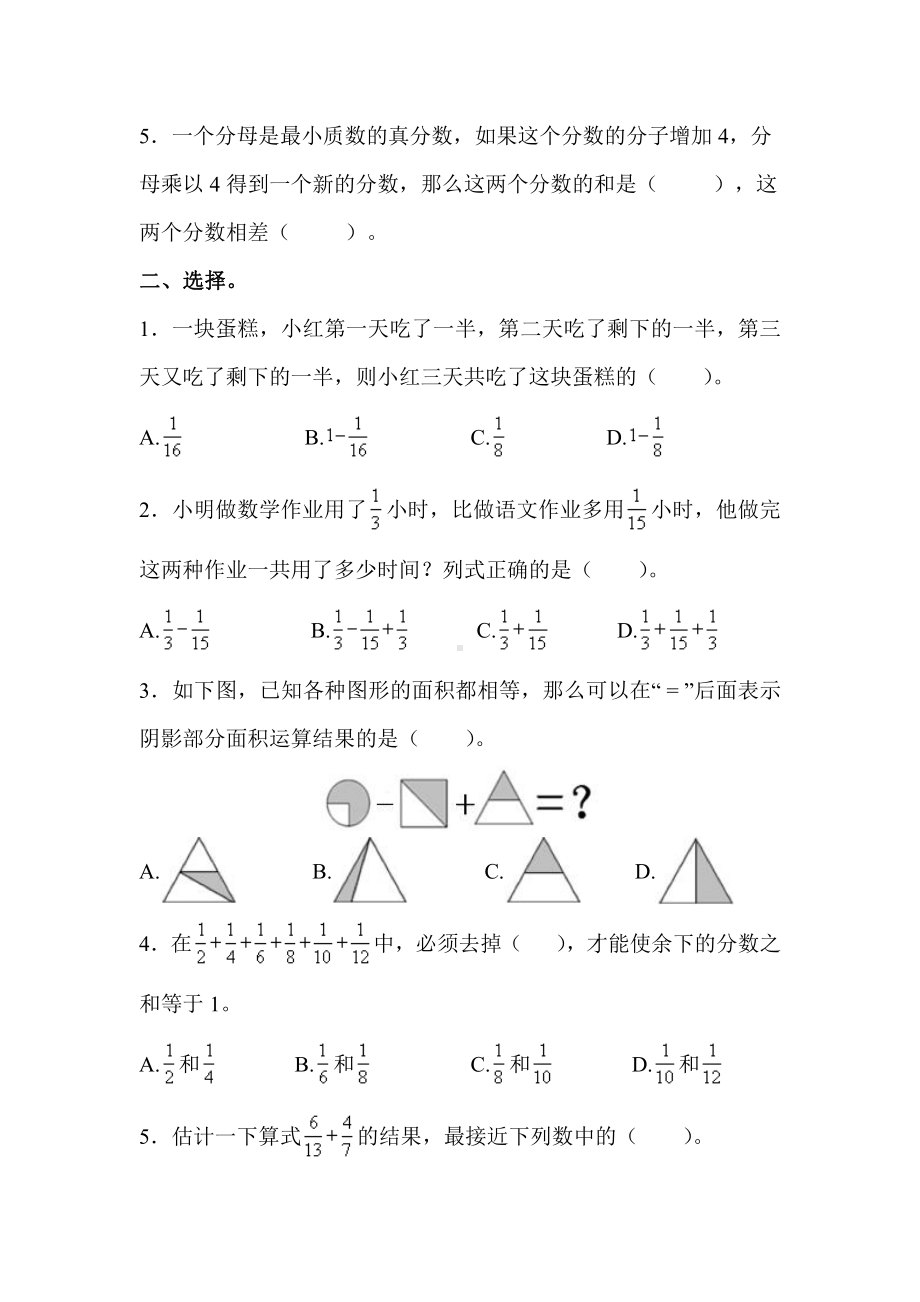 苏教版五年级下第五单元测试题.docx_第2页