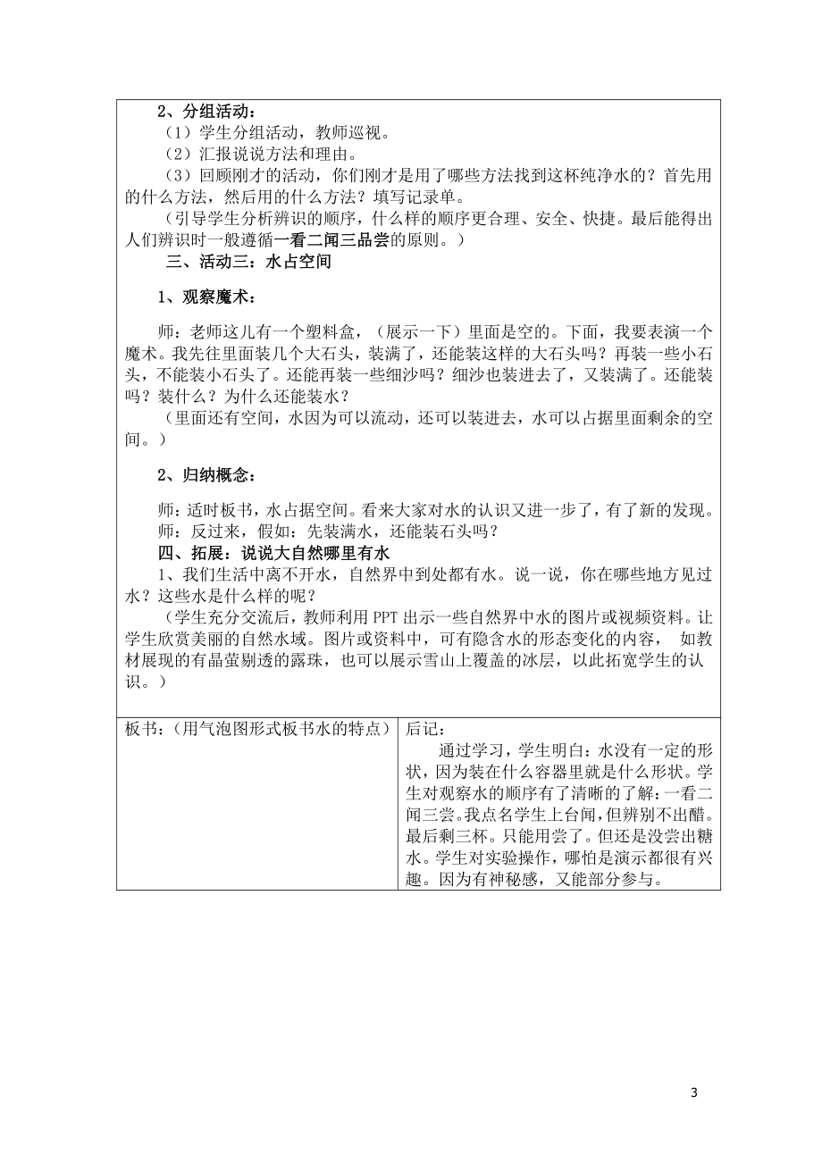 2022新湘科版一年级下册《科学》教案、教学设计（表格式word图文）.doc_第3页