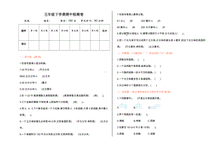 人教版数学五年级下册期中测试卷4（附答案）.doc