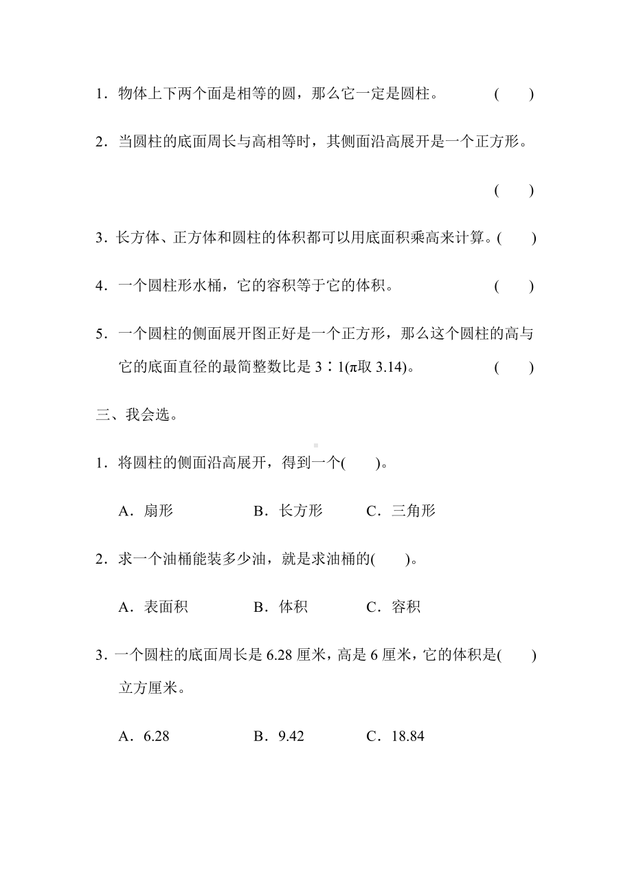 小学数学冀教版六年级下第四单元测试题.docx_第2页