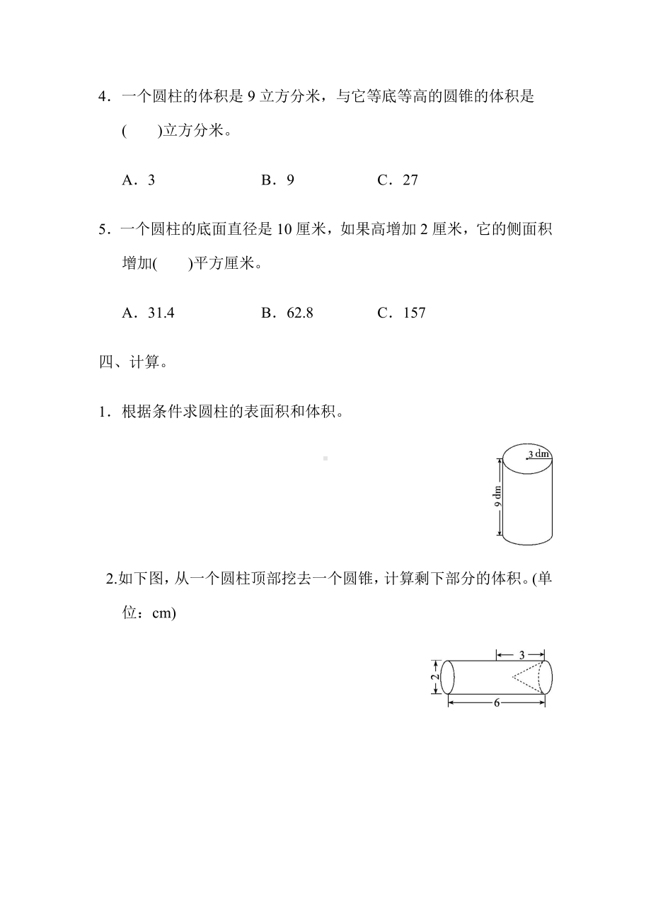 小学数学冀教版六年级下第四单元测试题.docx_第3页