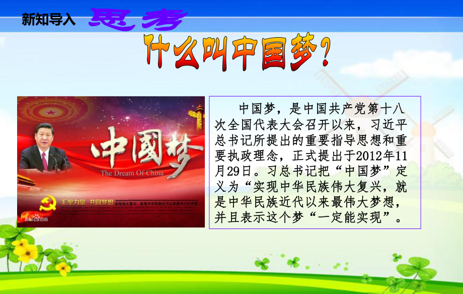 小学低年级 《伟大的中国梦》 课件.ppt_第2页