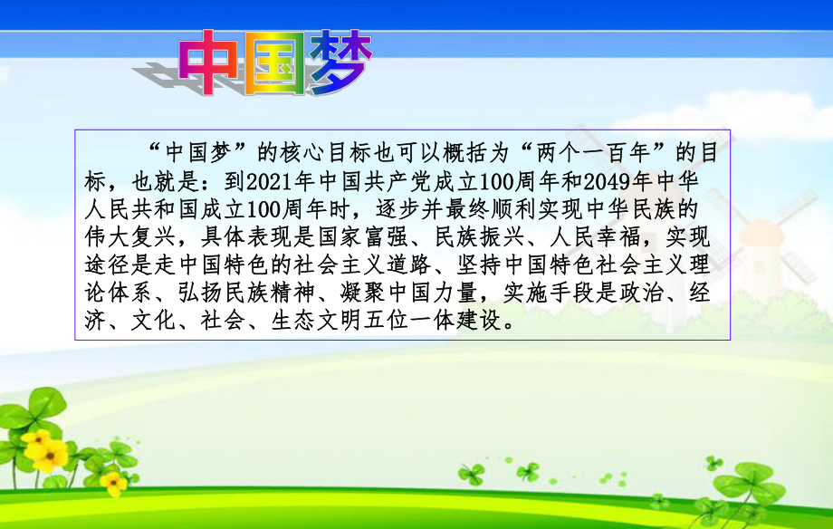 小学低年级 《伟大的中国梦》 课件.ppt_第3页