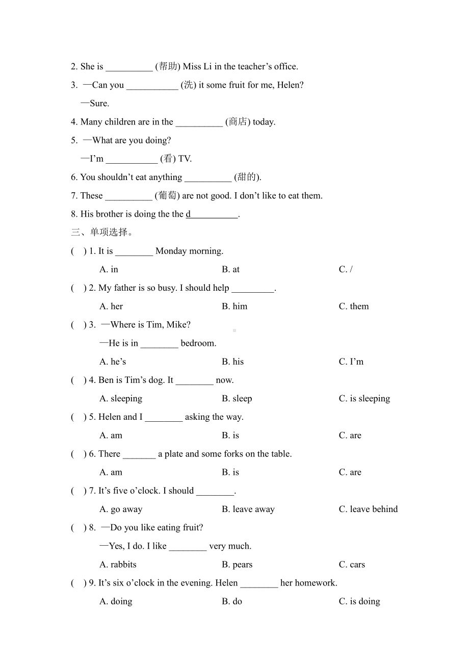 译林五下英语Unit5-单元测试卷.doc_第3页