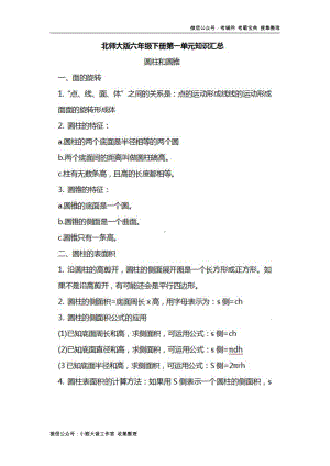 北师大数学六年级下册知识汇总.docx