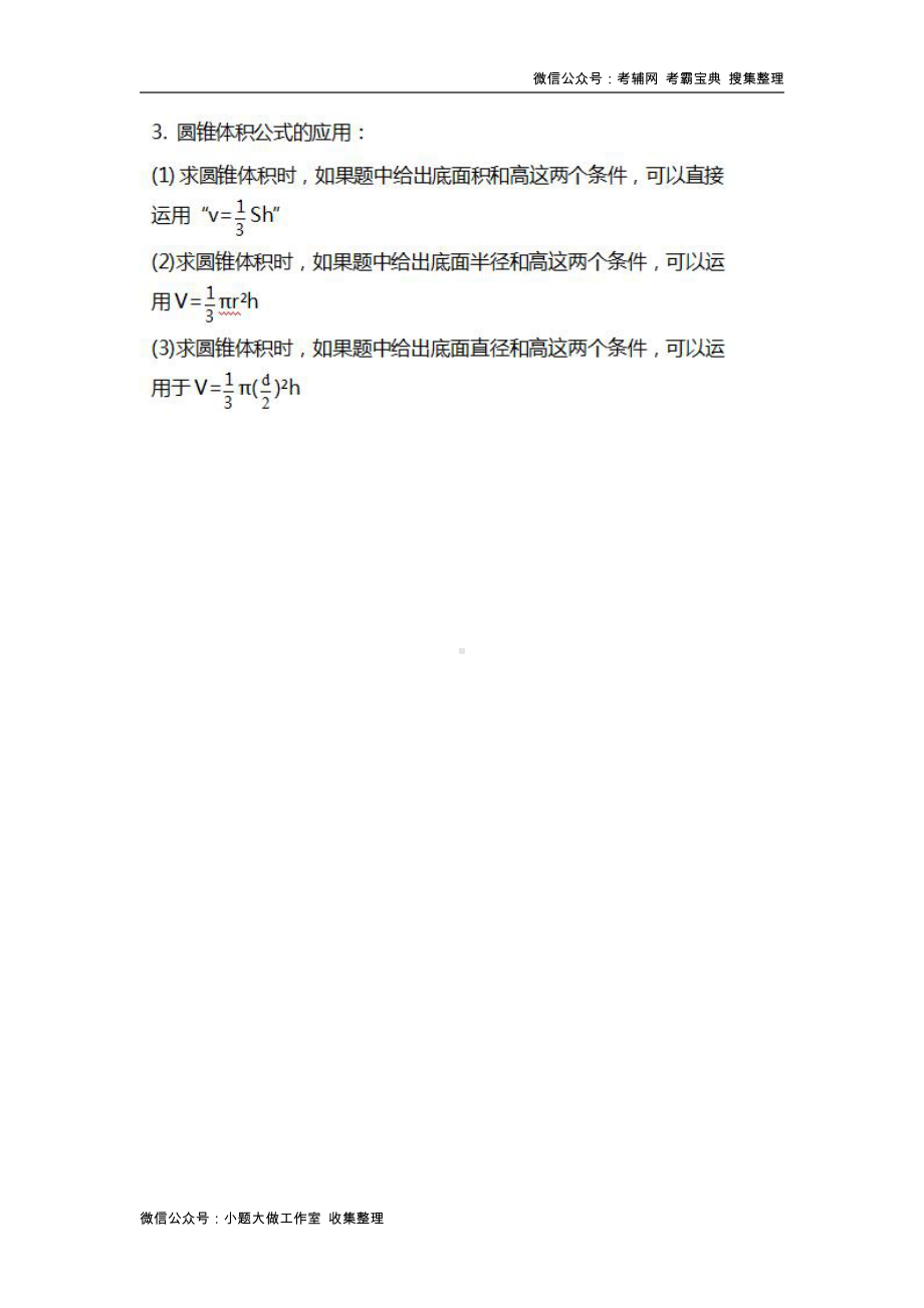 北师大数学六年级下册知识汇总.docx_第3页