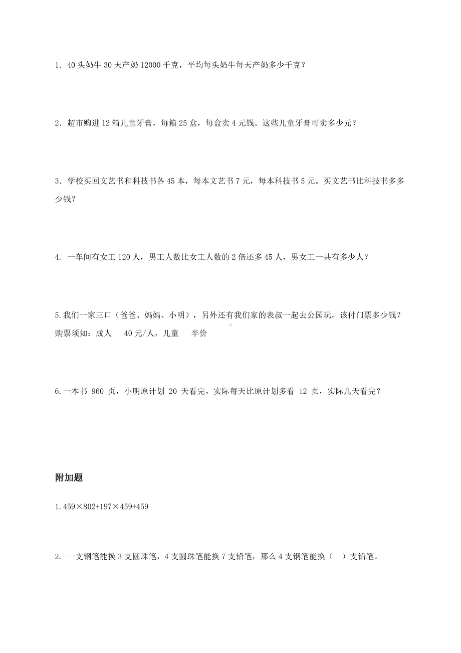 人教版数学四年级下册期中测试卷11（附答案）.doc_第3页