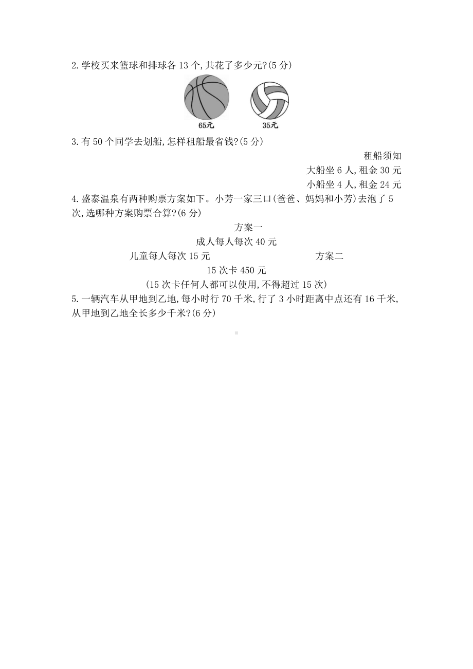 人教版数学四年级下册期中测试卷9（附答案）.docx_第3页