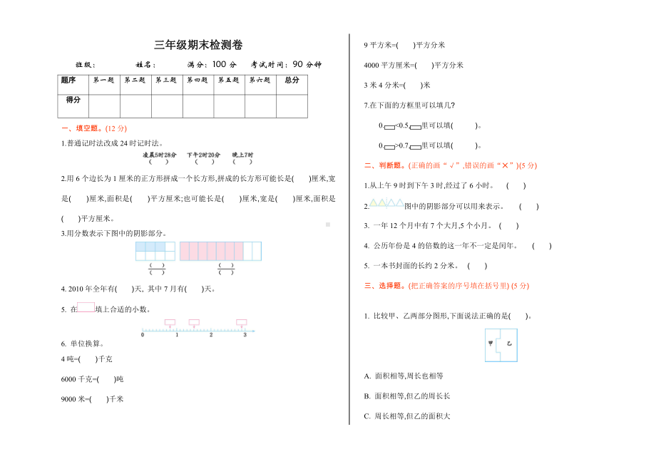 苏教版三年级下期末测试题.doc_第1页