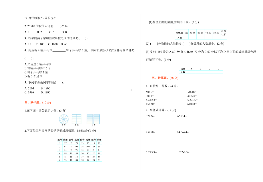 苏教版三年级下期末测试题.doc_第2页