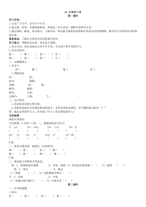 人教版四年级下册语文教案练习22.古诗词三首.doc