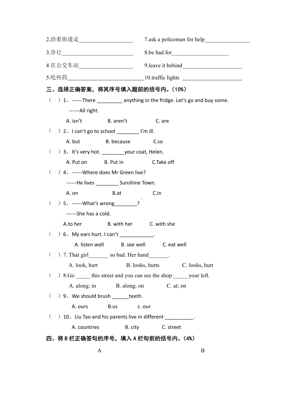 译林五下英语期中试卷.doc_第3页