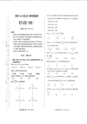 安徽省合肥市2021-2022高三上学期第一次教学质量检测期末理科数学试题及答案.pdf