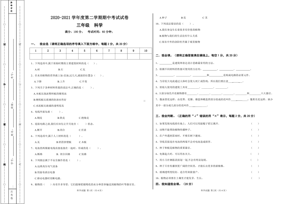 2022新大象版三年级下册科学期中试题 （含答案）.doc_第1页