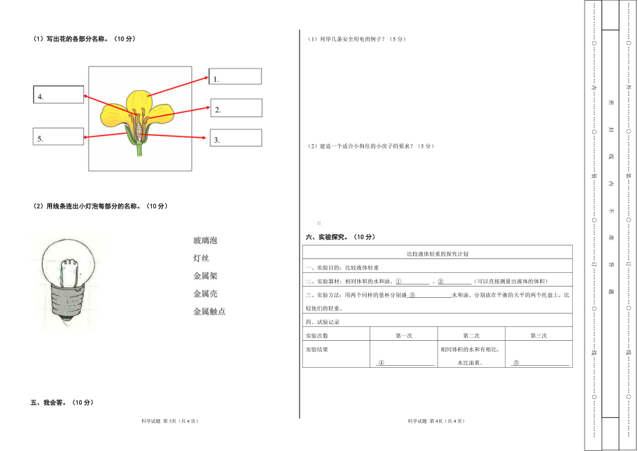 2022新大象版三年级下册科学期中试题 （含答案）.doc_第2页