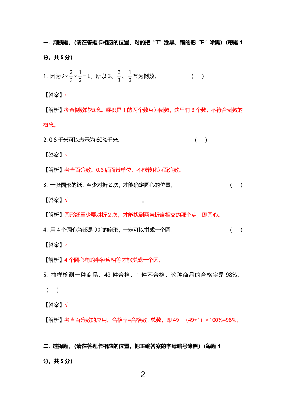 广州市荔湾区2021-2022六年级数学上册期末试卷（及答案）.pdf_第2页