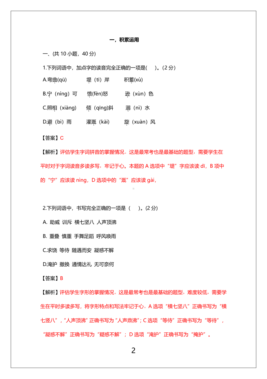 广州市天河区2021-2022四年级语文上册期末试卷（及答案）.pdf_第2页