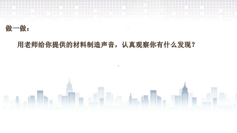 2022新青岛版（六三制）四年级下册科学2.5.声音的产生课件ppt课件.pptx_第3页