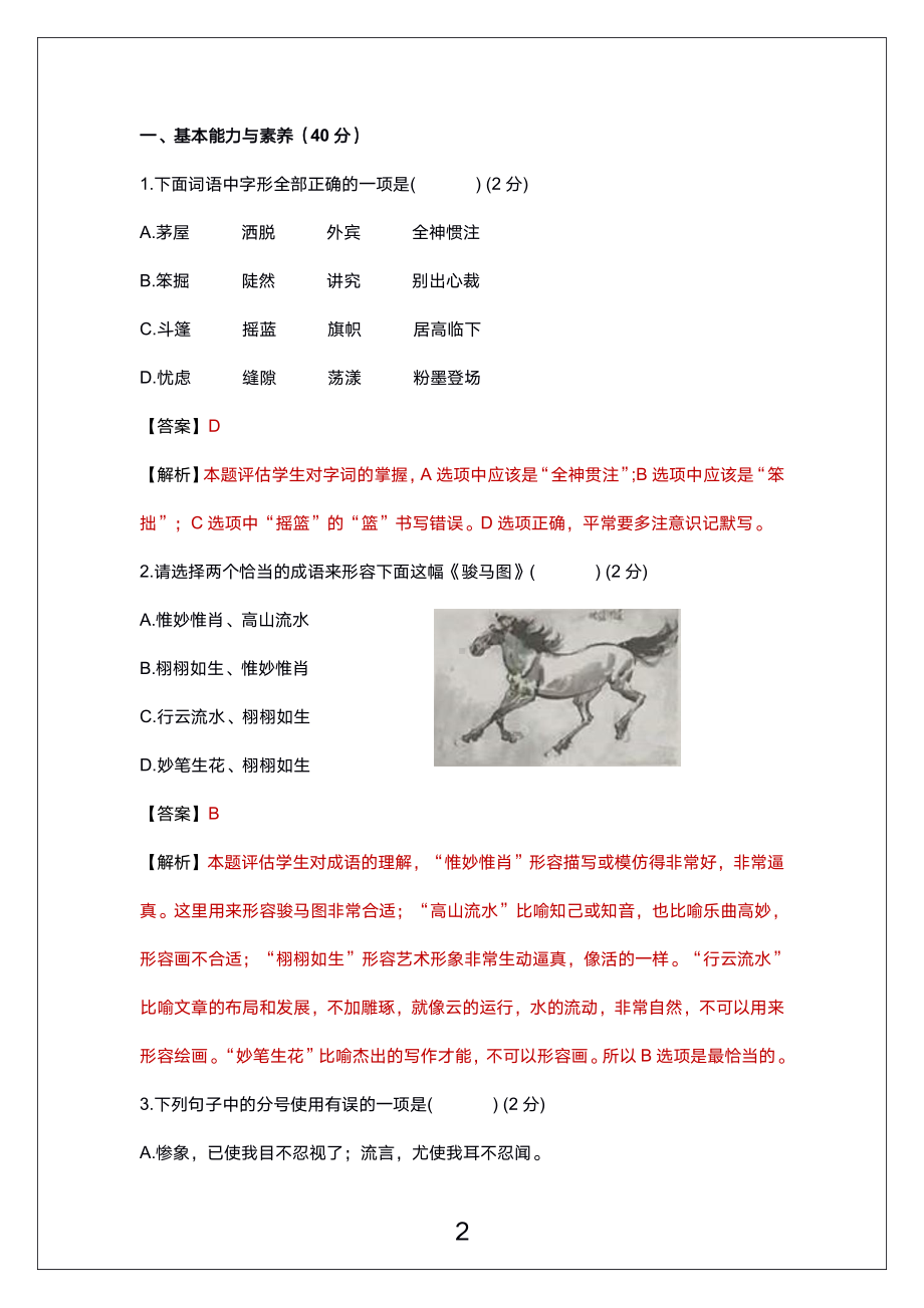 广州市花都区2021-2022六年级语文上册期末试卷（及答案）.pdf_第2页