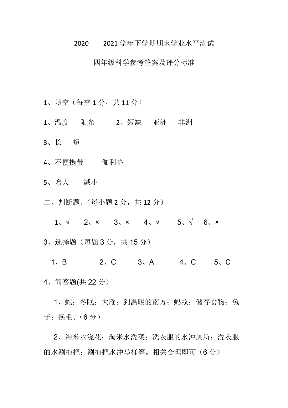 2022新大象版四年级下册科学期末考试试题 （含答案）.zip