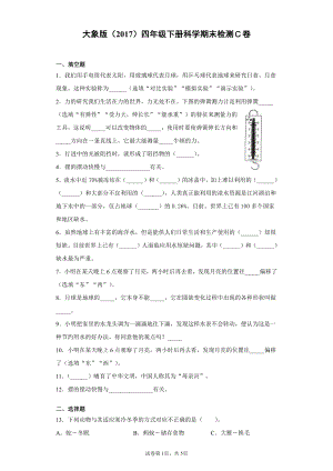 2022新大象版四年级下册科学期末测试卷三（含答案）.docx