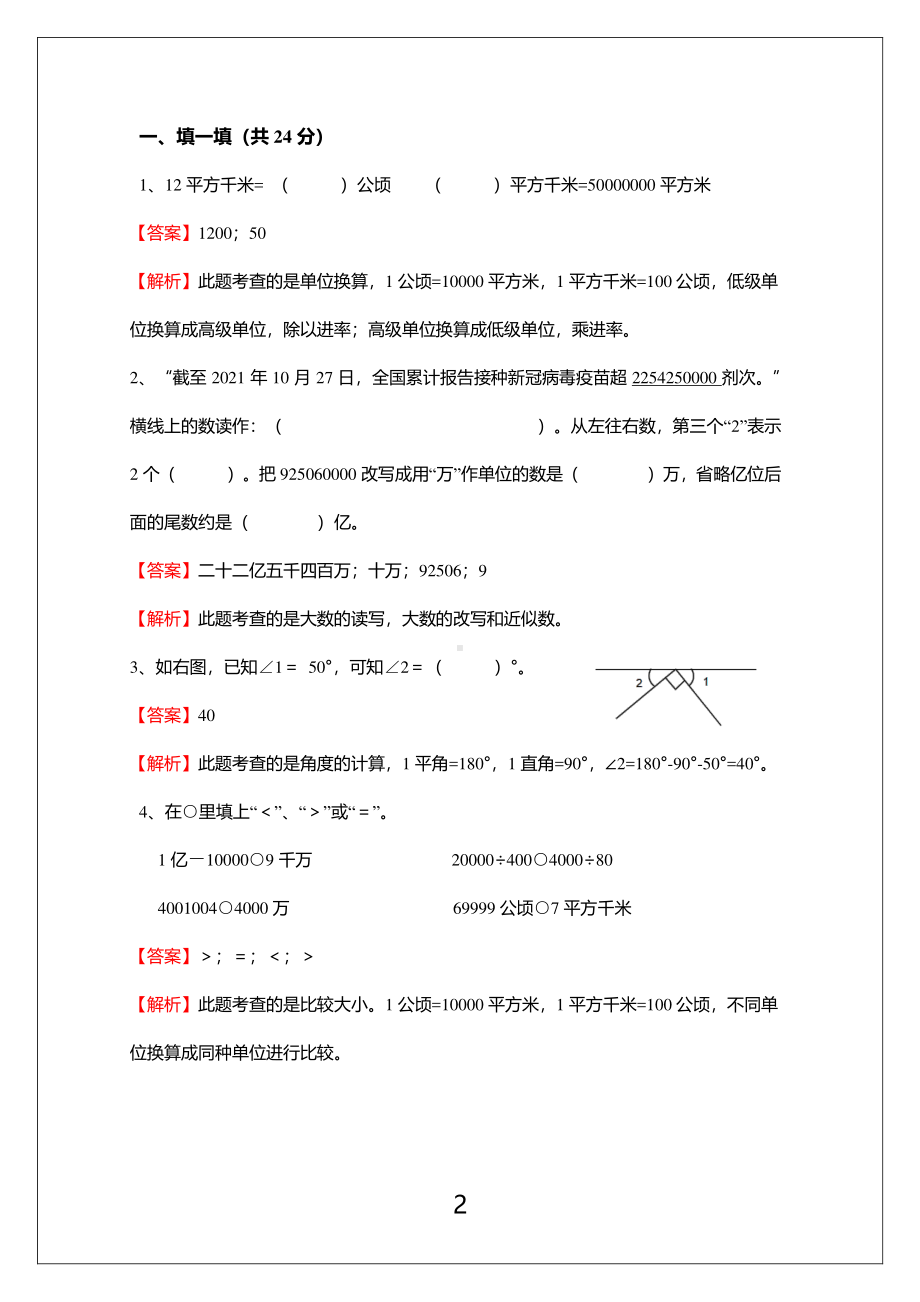 广州市番禺区2021-2022四年级数学上册期末试卷（及答案）.pdf_第2页