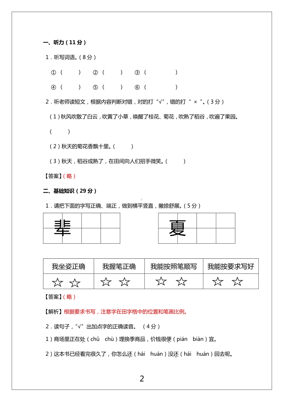 广州市白云区2021-2022三年级语文上册期末试卷（及答案）.pdf_第2页