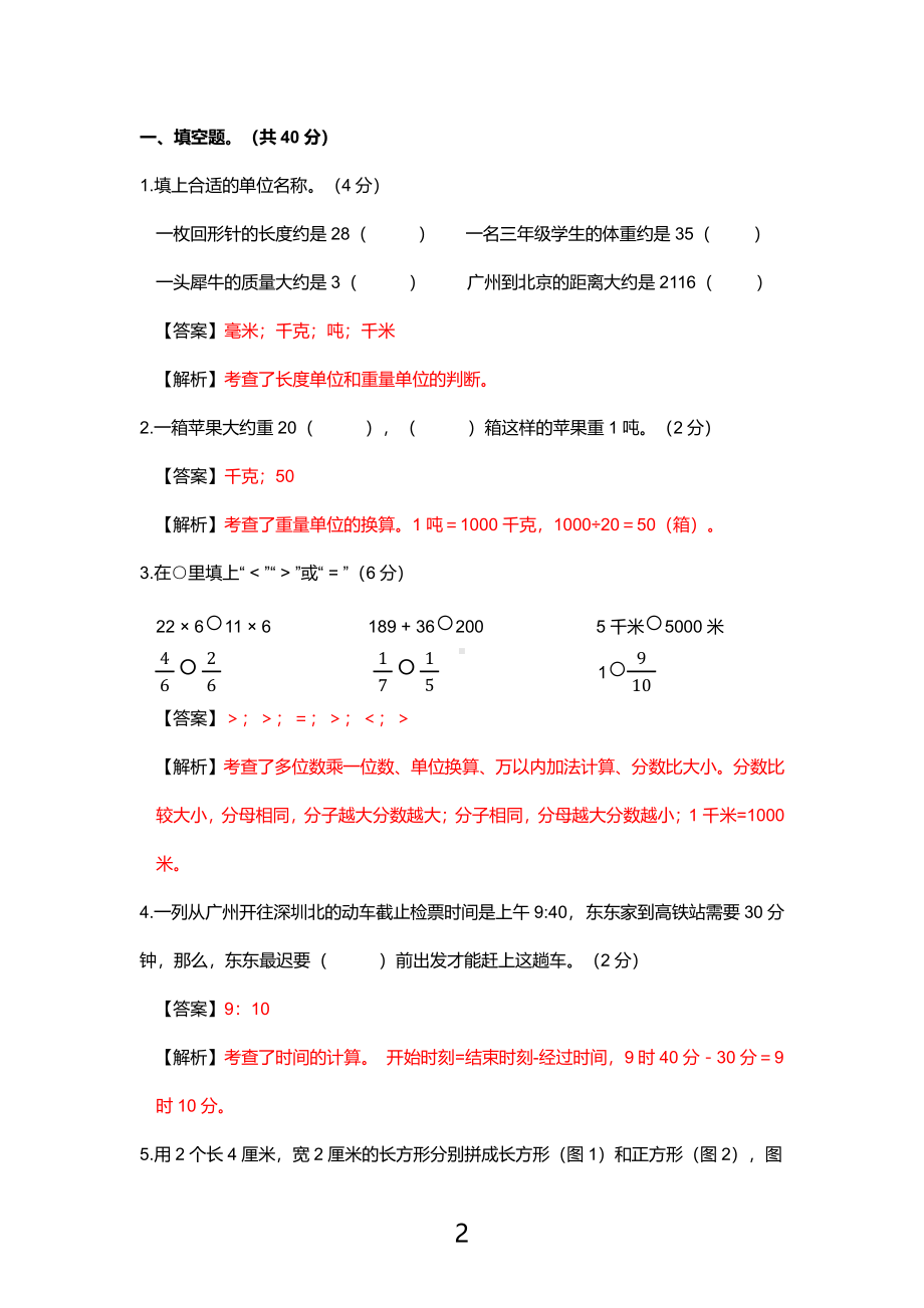 广州市白云区2021-2022三年级数学上册期末试卷（及答案）.pdf_第2页