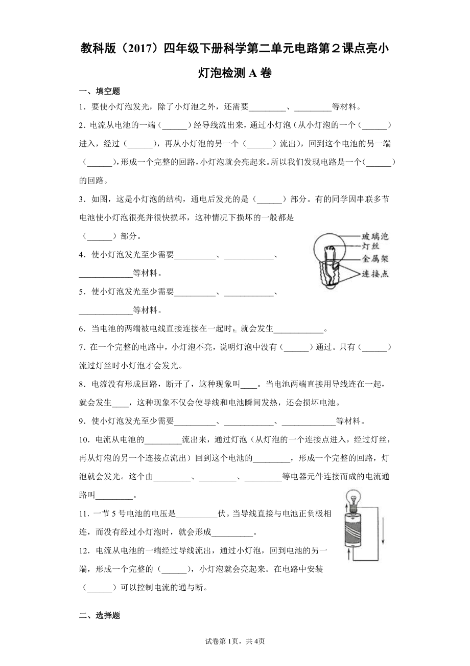 2022新教科版四年级下册科学2.2点亮小灯泡一课一练习题（含答案）.docx_第1页