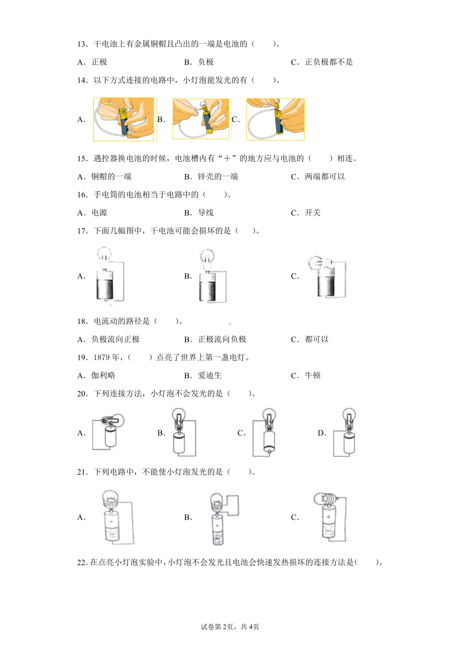 2022新教科版四年级下册科学2.2点亮小灯泡一课一练习题（含答案）.docx_第2页