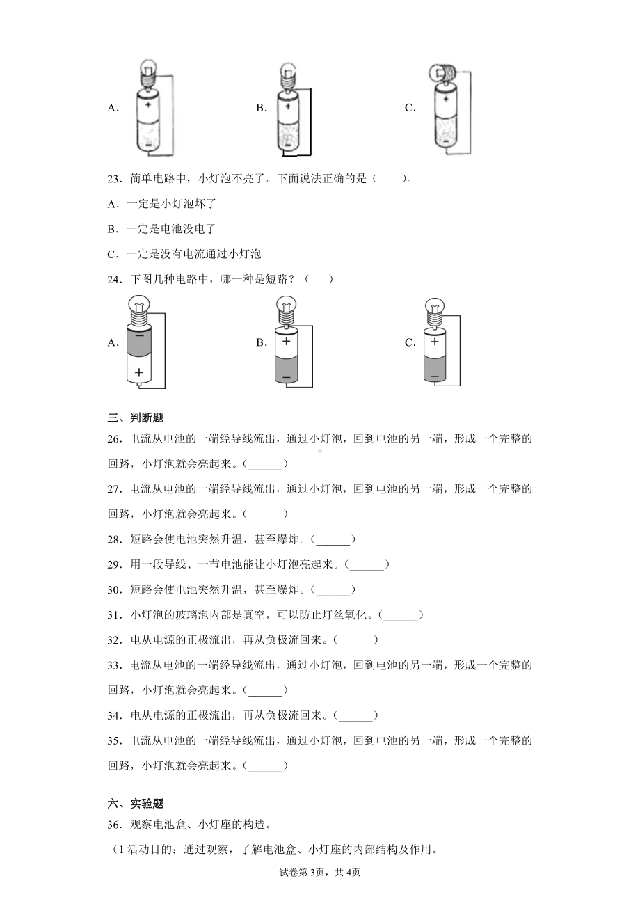 2022新教科版四年级下册科学2.2点亮小灯泡一课一练习题（含答案）.docx_第3页