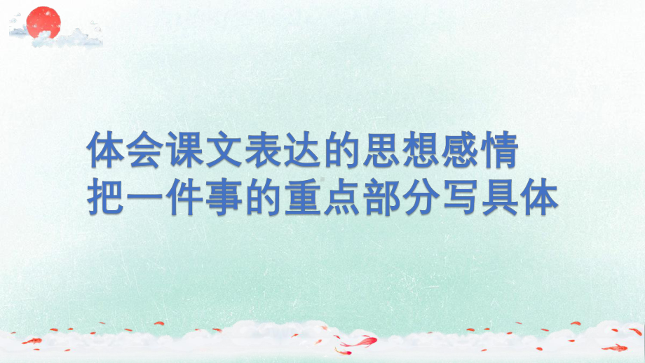 南京鼓楼区部编版五年级语文下册第一单元《1古诗三首》课件（含2课时）.pptx_第1页