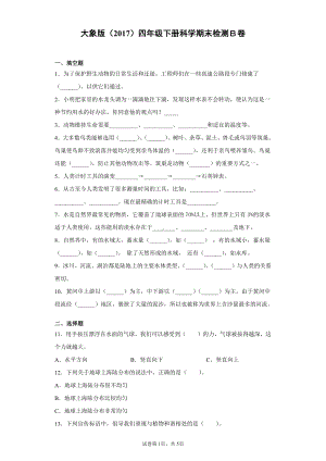 2022新大象版四年级下册科学期末测试卷二（含答案）.docx