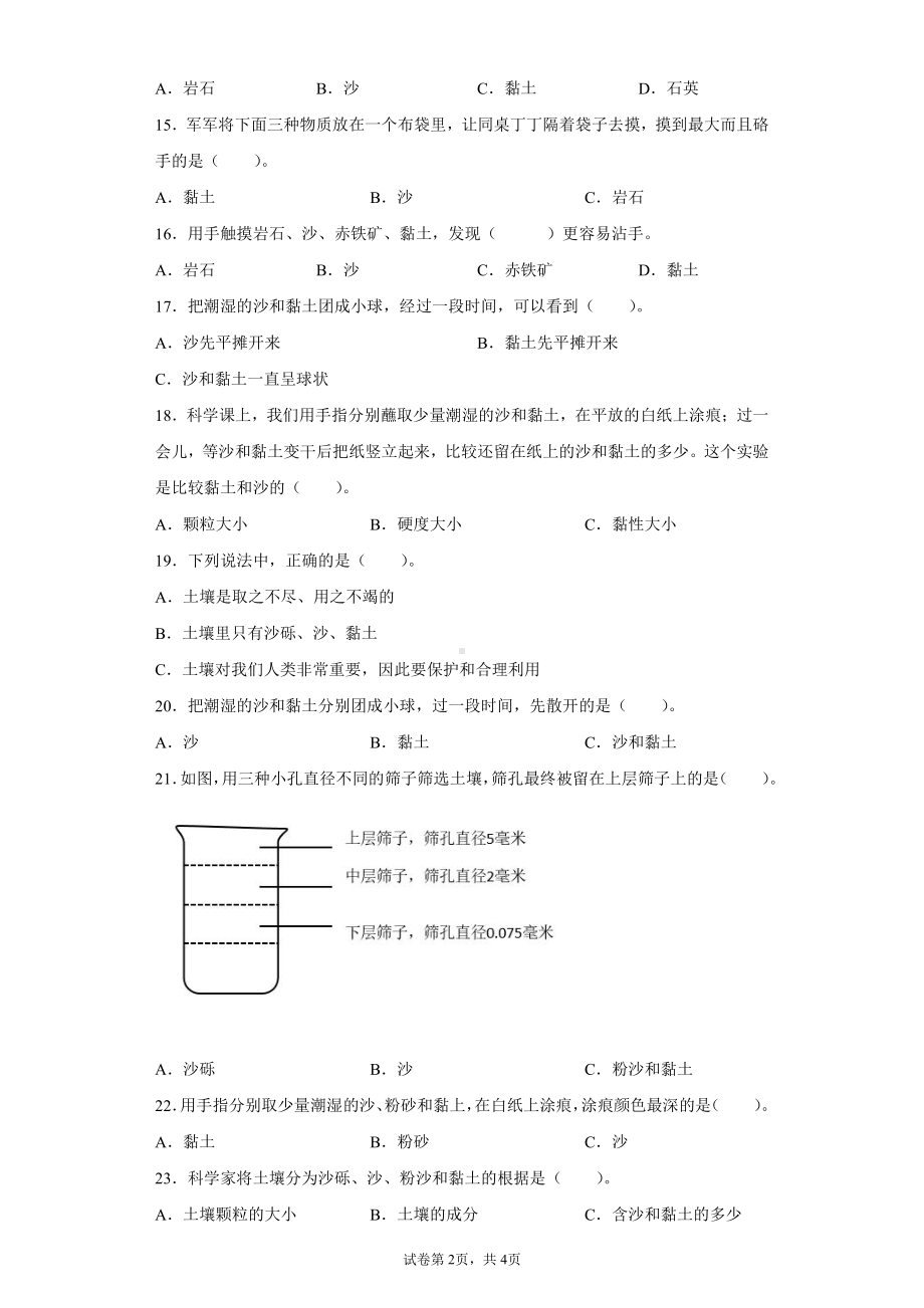 2022新教科版四年级下册科学3.5岩石、沙和黏土一课一练习题（含答案）.docx_第2页