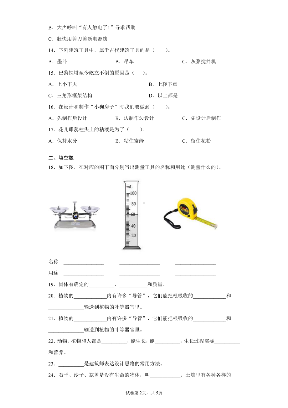 2022新大象版三年级下册科学期末达标测试题（一）含答案.docx_第2页