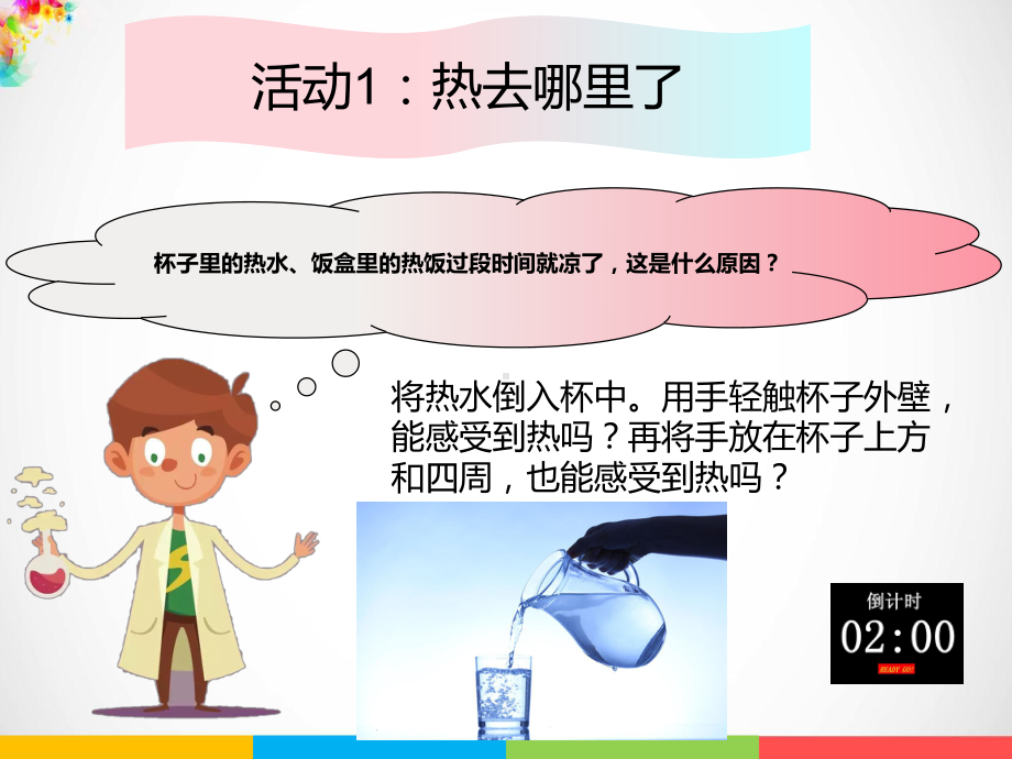 2022粤教粤科版六年级下册科学3 我的保温饭盒ppt课件.pptx_第3页