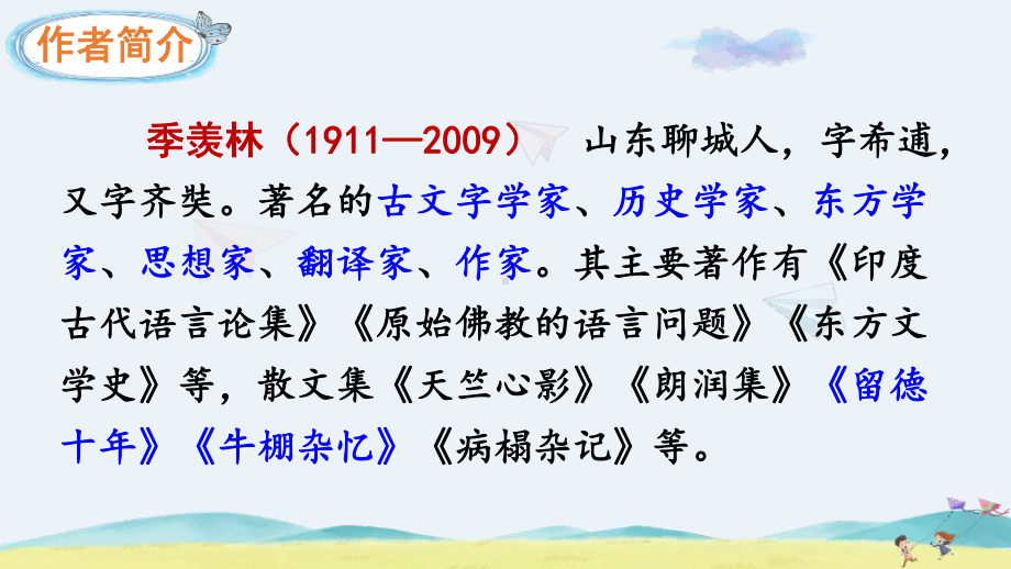 南京鼓楼区部编版五年级语文下册第一单元《3月是故乡明》课件.pptx_第3页