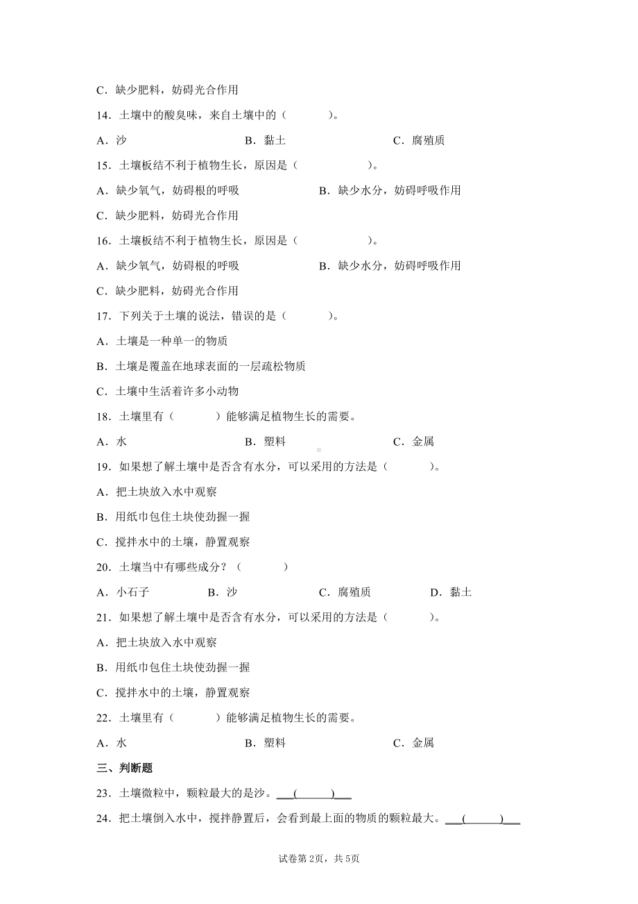 2022新教科版四年级下册科学3.6观察土壤一课一练习题（含答案）.docx_第2页