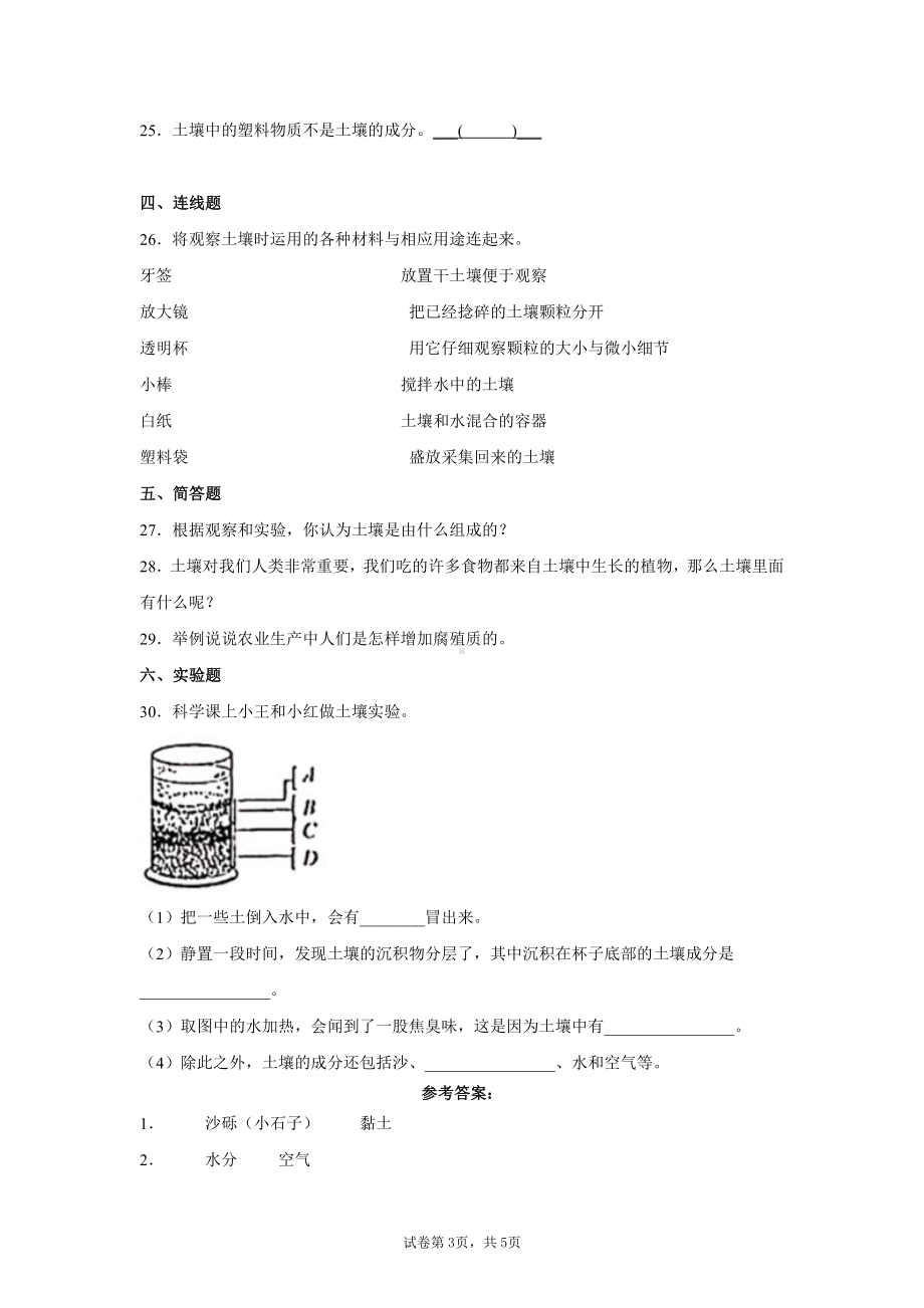 2022新教科版四年级下册科学3.6观察土壤一课一练习题（含答案）.docx_第3页