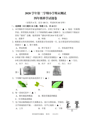 2022新教科版四年级下册科学期末检测卷（PDF版无答案）.pdf